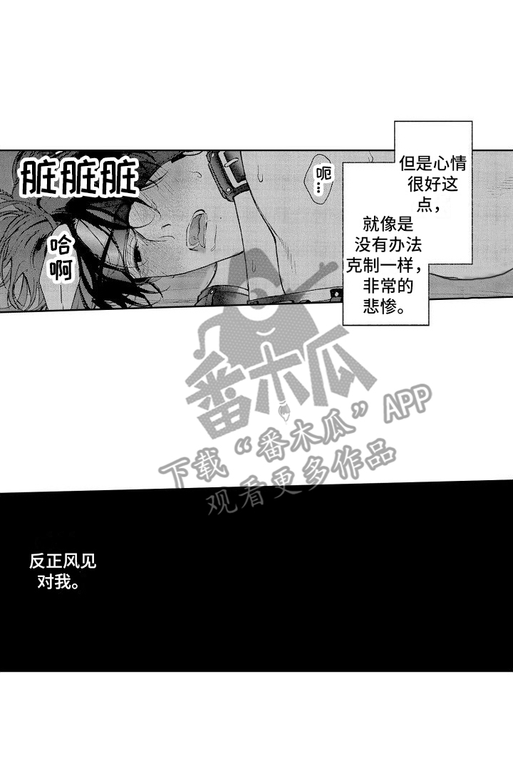 香草泥文学是什么意思漫画,第16章：自作自受 2图