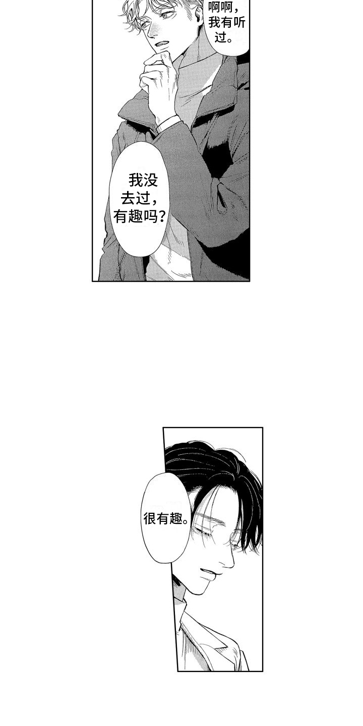 香草和香茅草区别漫画,第12章：雨水味1图