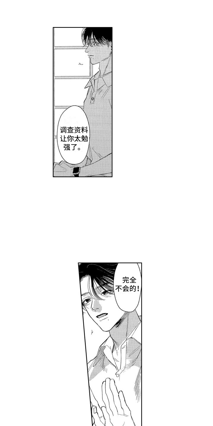 香草文学小说漫画,第9章：疑惑2图