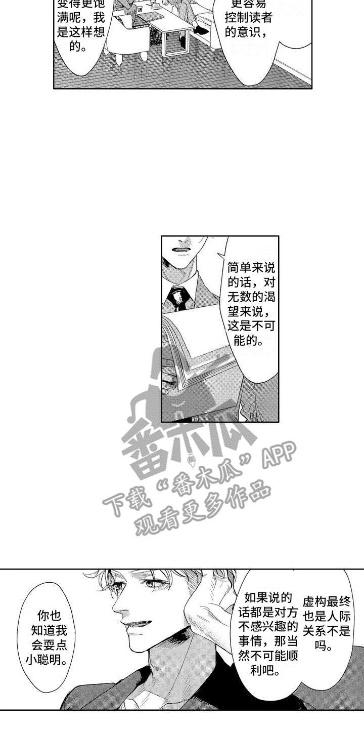 香草意象的诗文漫画,第11章：大卖2图