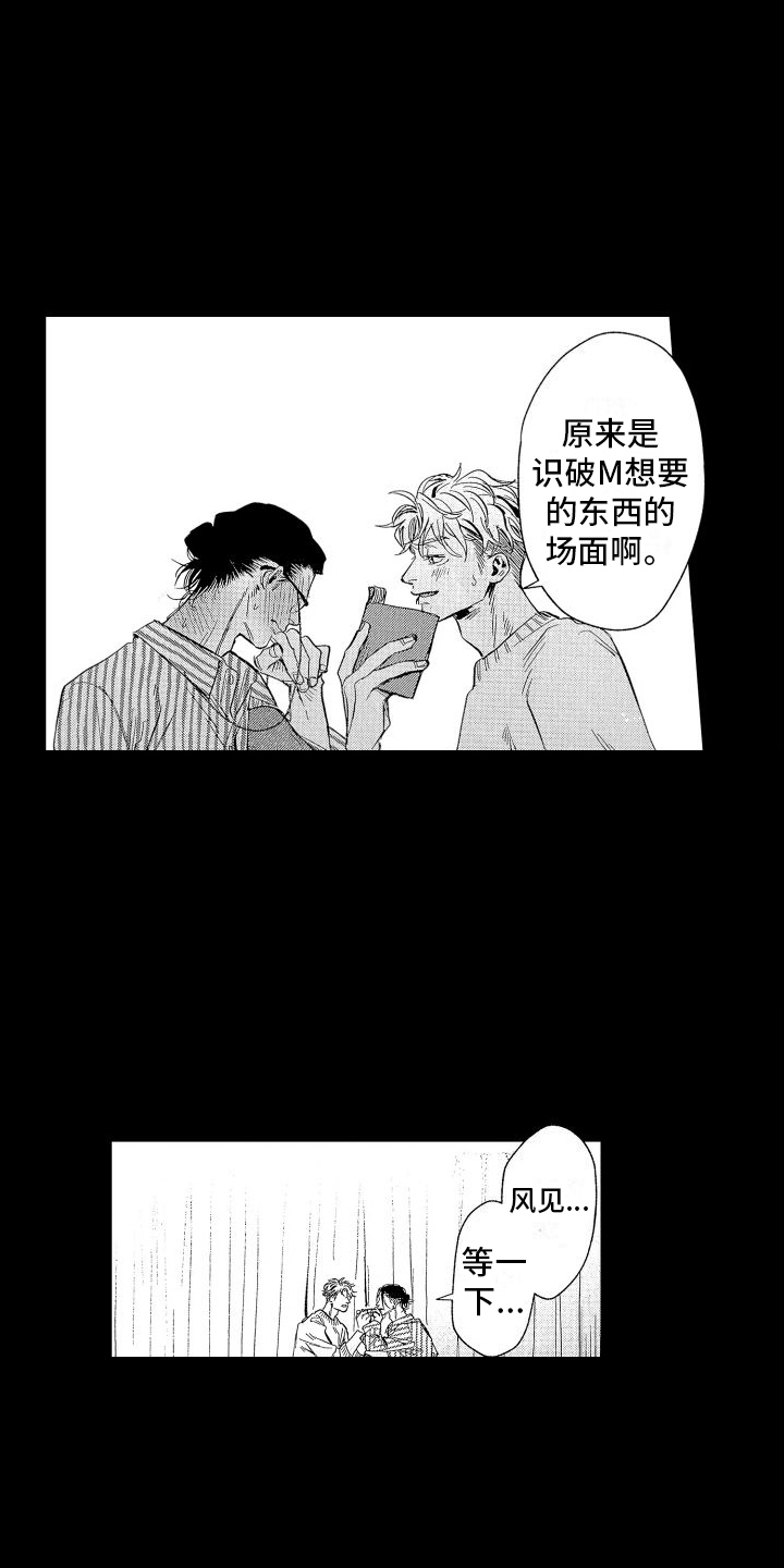 香草cp漫画,第3章：尝试2图