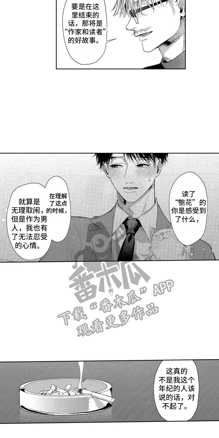 香草电影免费看漫画,第21章：私心1图