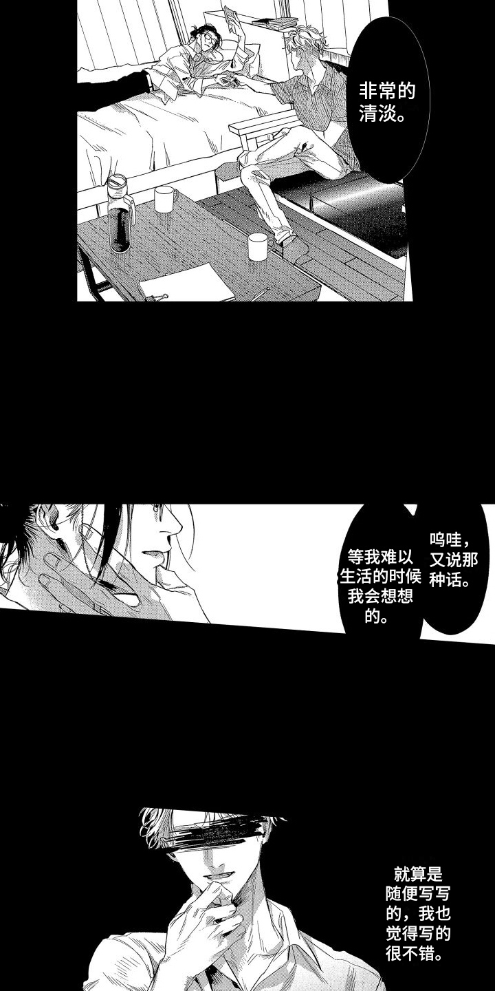 香草草莓绣球漫画,第9章：疑惑2图