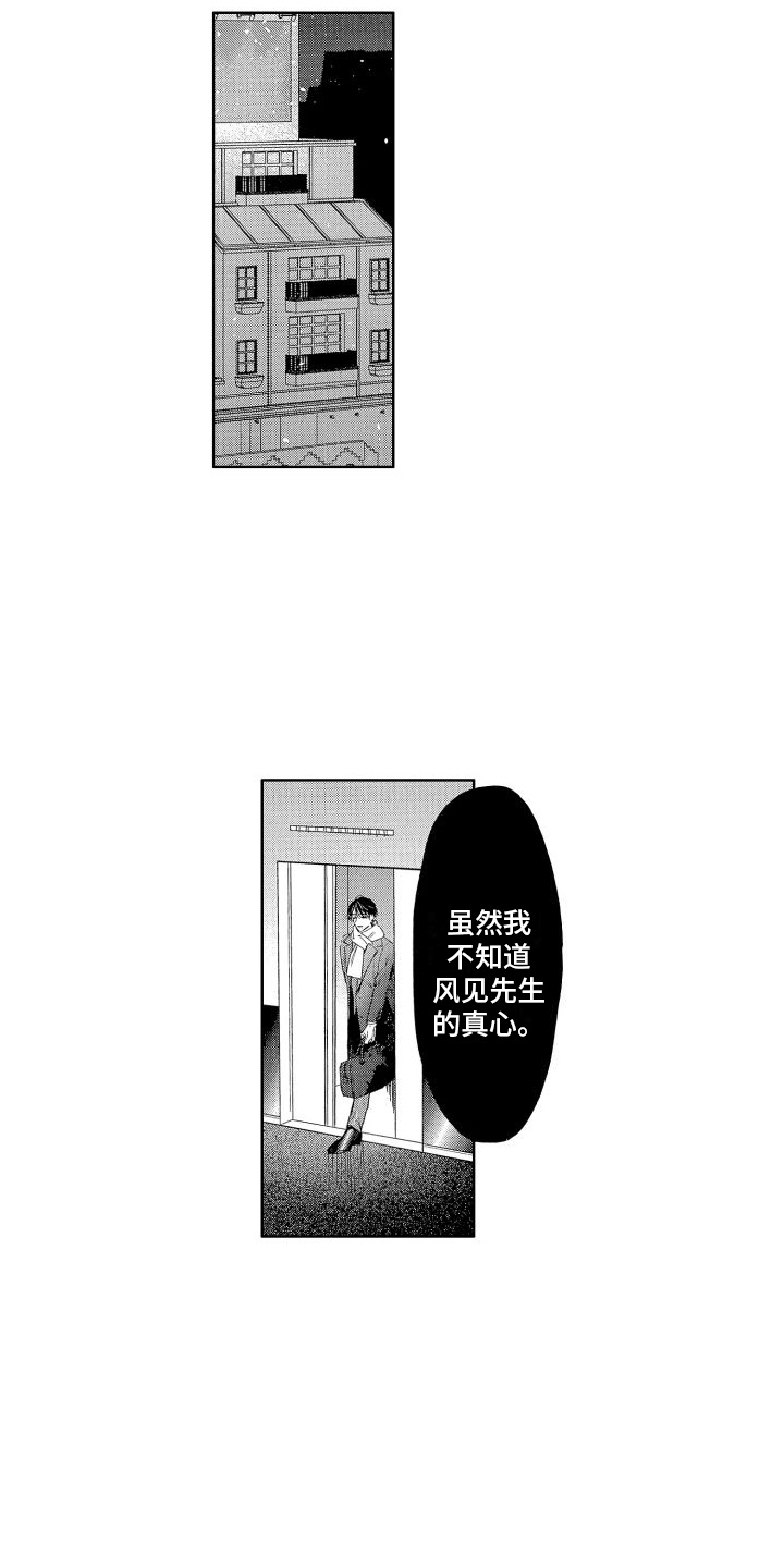 香草文学漫画,第22章：思索2图