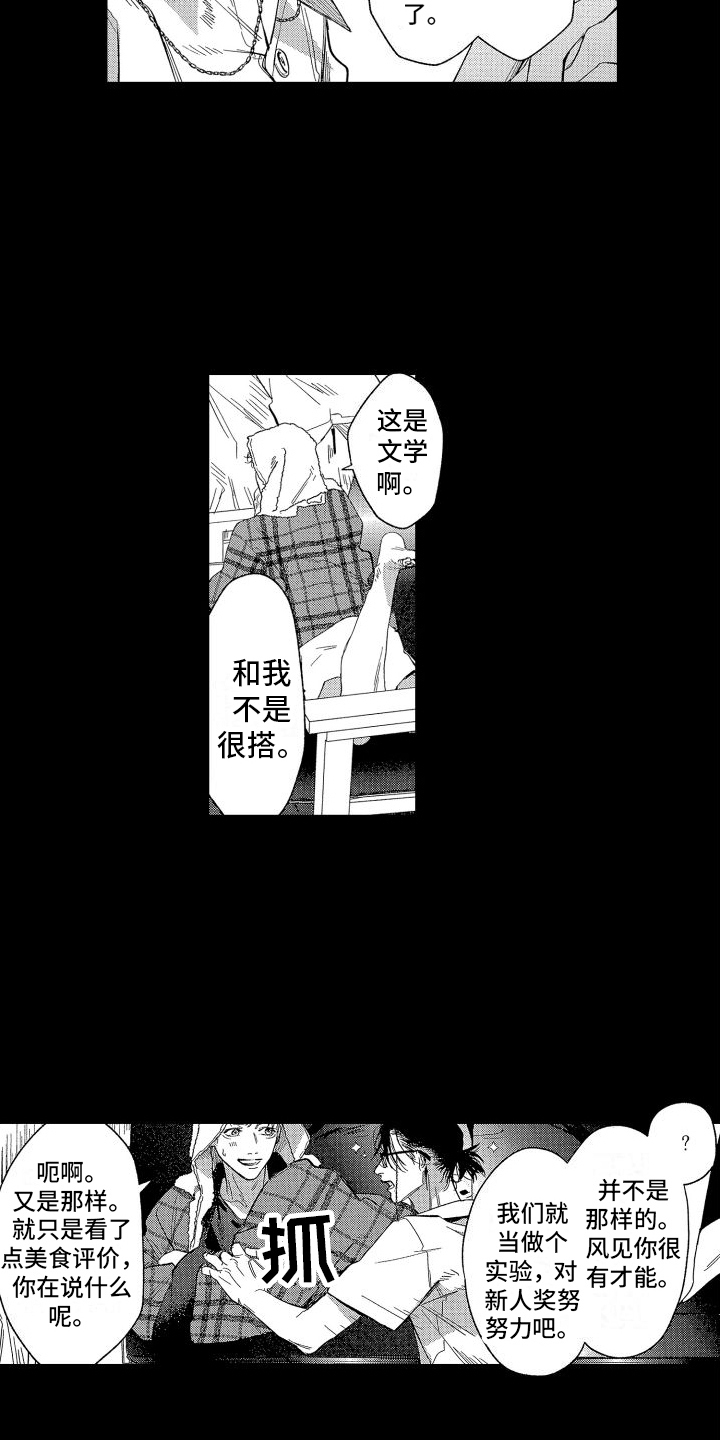 香草视频怎么下漫画,第2章：文学1图