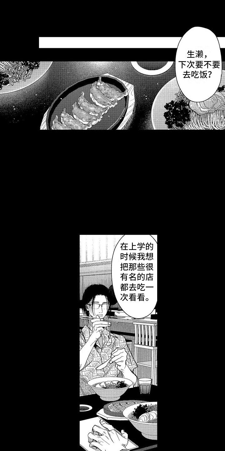 香草草莓绣球漫画,第1章：失败象征2图