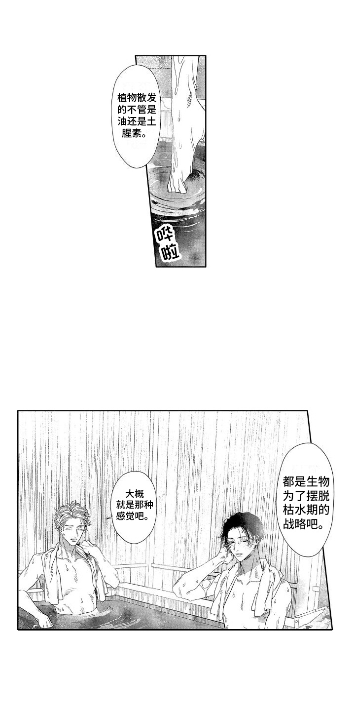 香草百度漫画,第13章：外号1图