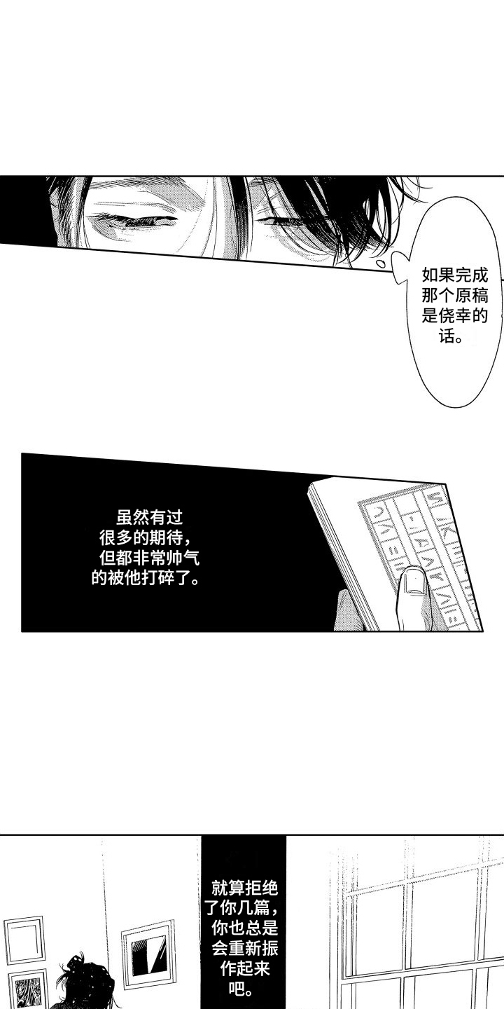 香草意象的诗文漫画,第11章：大卖1图