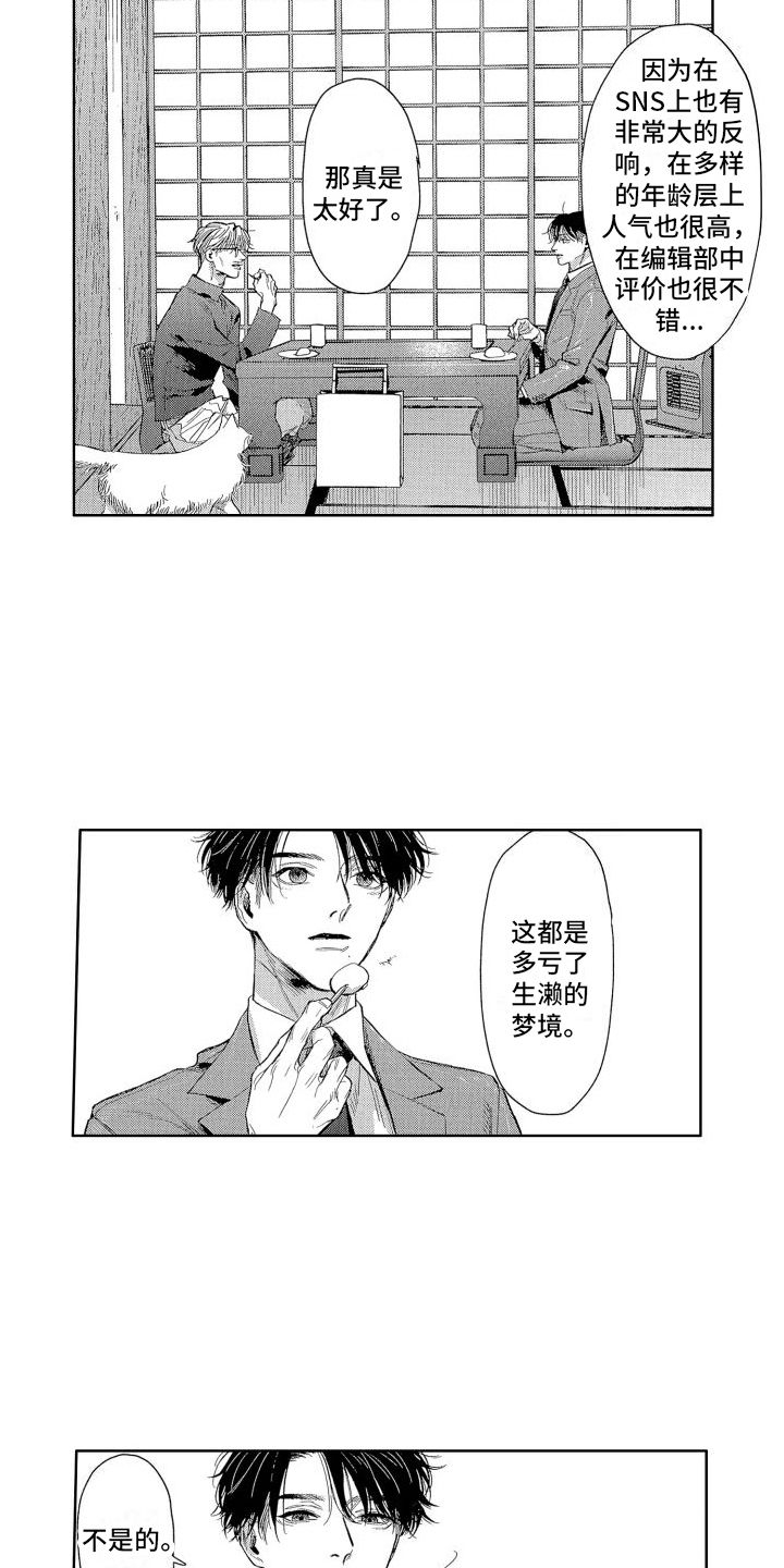 香草文学网漫画,第18章：探讨2图