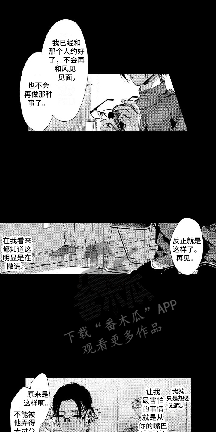 香草文学漫画,第5章：撒谎2图