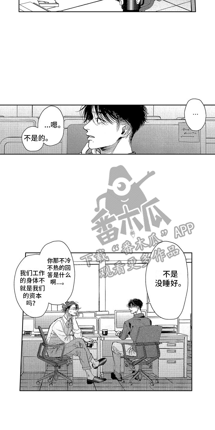 香草文学漫画,第17章：老师2图