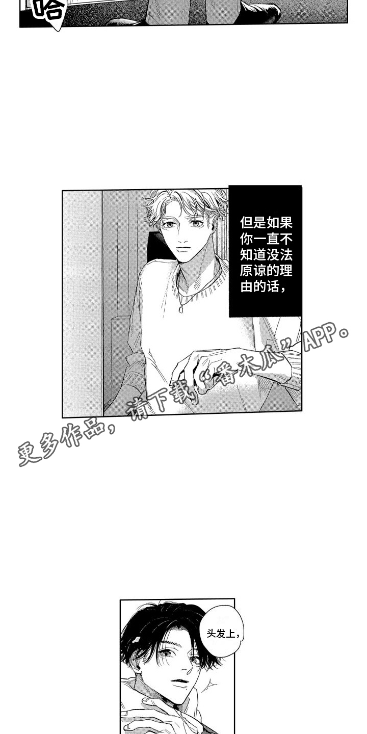 香草视频怎么下漫画,第22章：思索2图