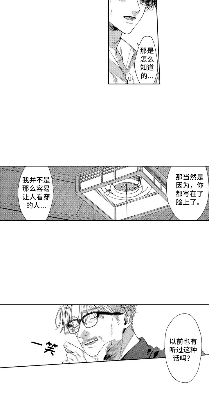 第五人格香草文学漫画,第9章：疑惑1图