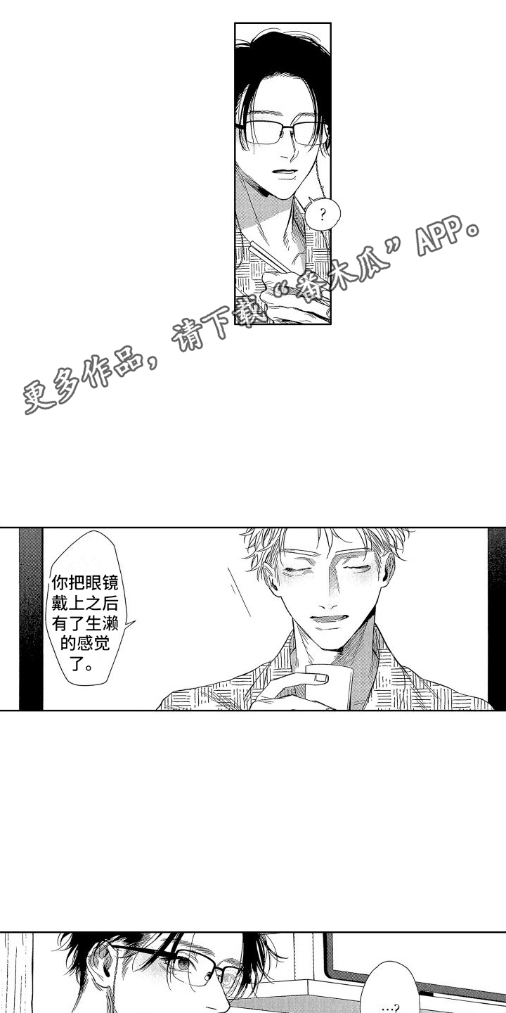 香草草莓绣球漫画,第14章：坦白2图