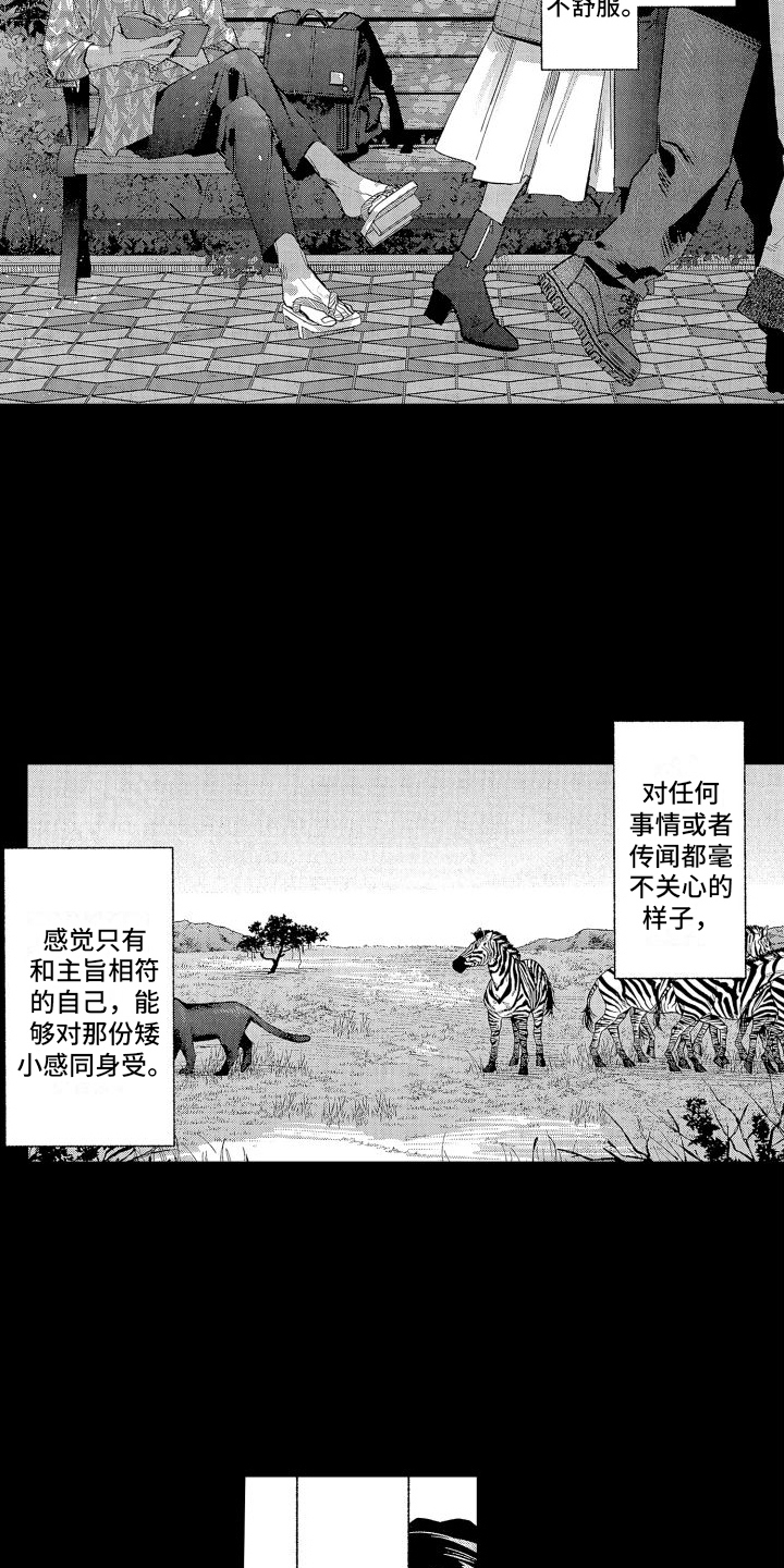 香草文学网漫画,第22章：思索1图