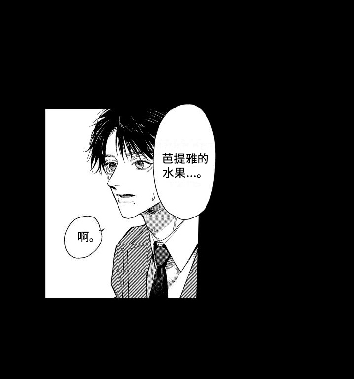 香草诗歌漫画,第17章：老师1图