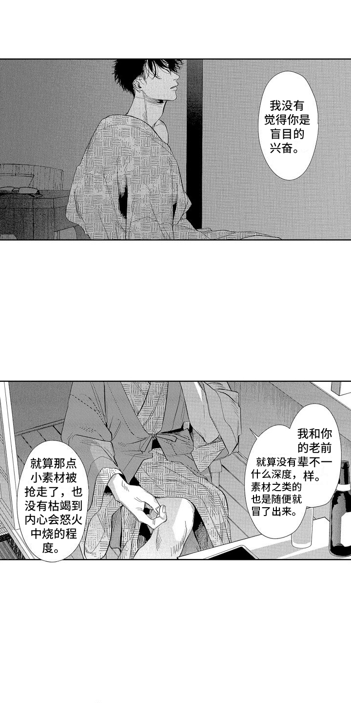 香草悠悠药草香漫画,第15章：惩罚 1图