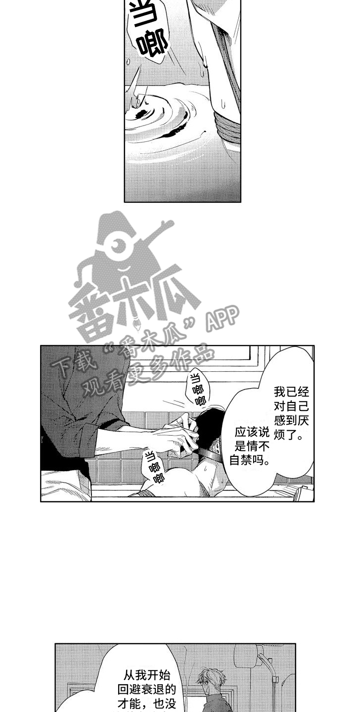 香草文学是谁漫画,第19章：很有趣  2图