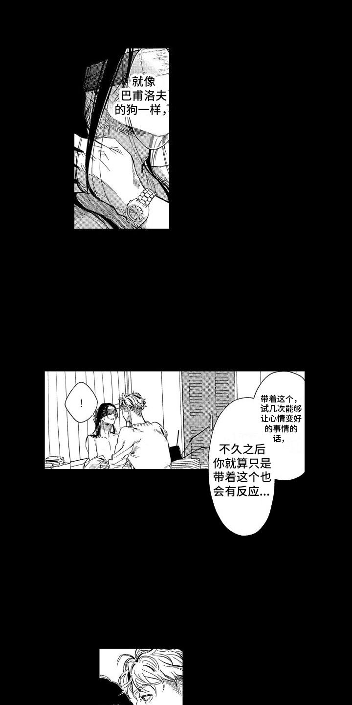 香草美人鱼最新文章漫画,第3章：尝试1图