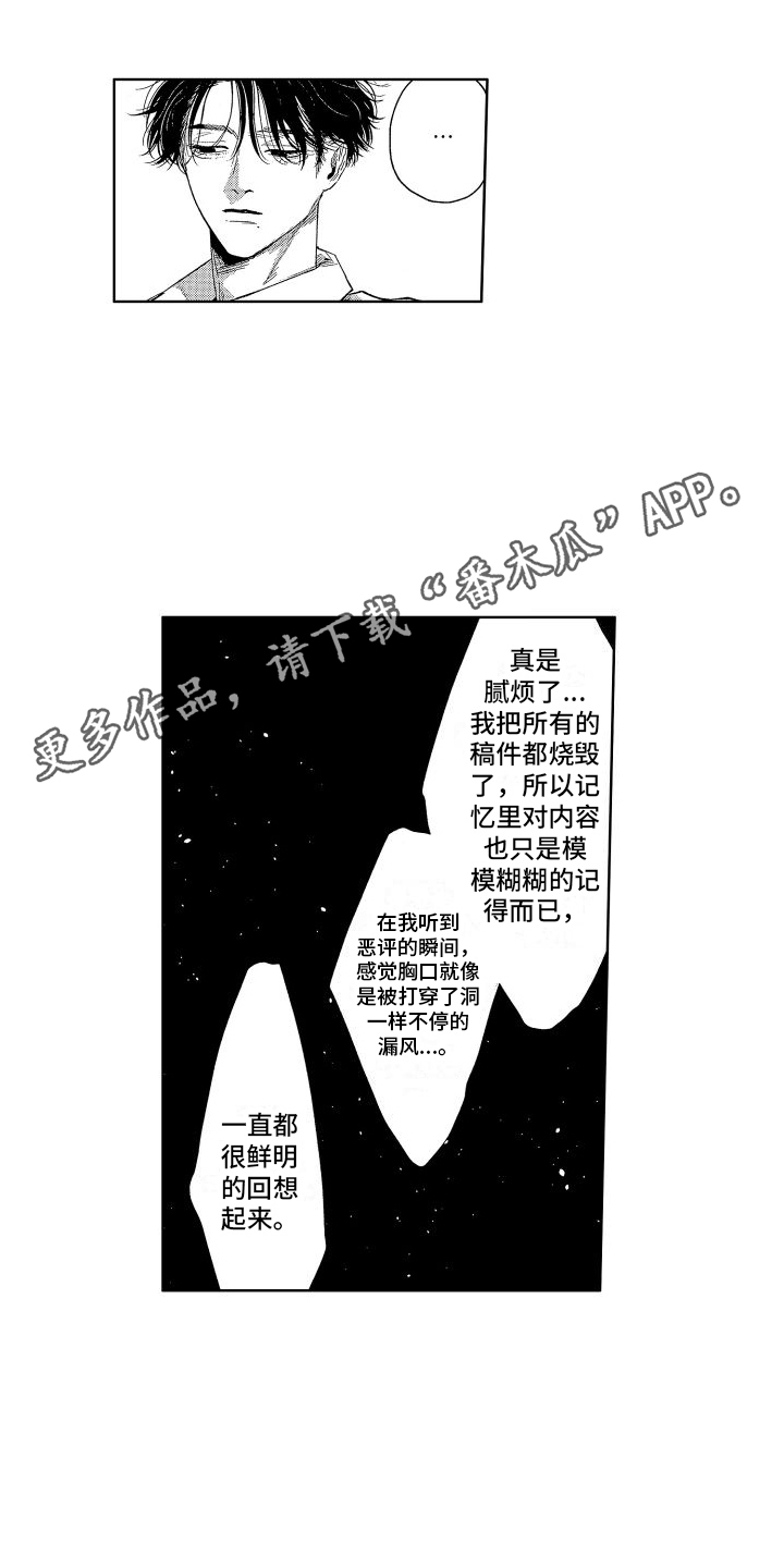 香草文学是谁漫画,第21章：私心2图