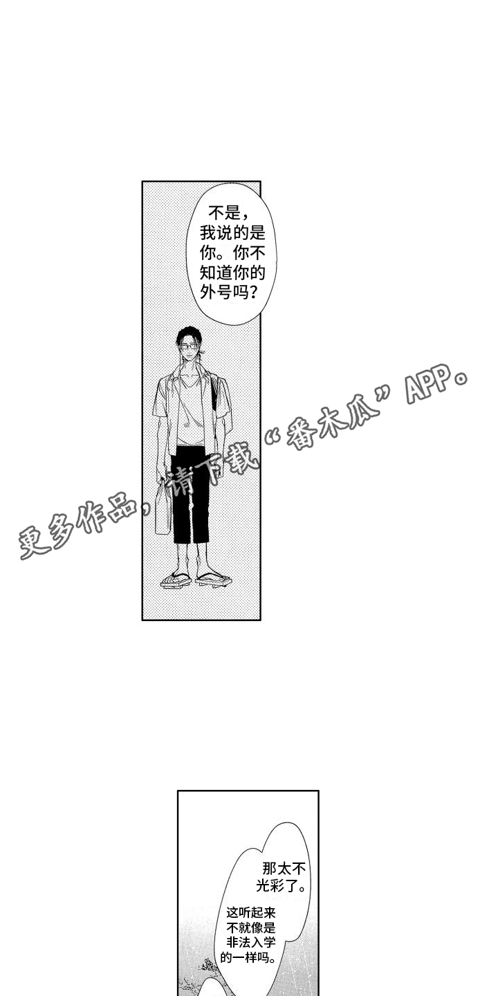 香草意象的诗文漫画,第13章：外号1图