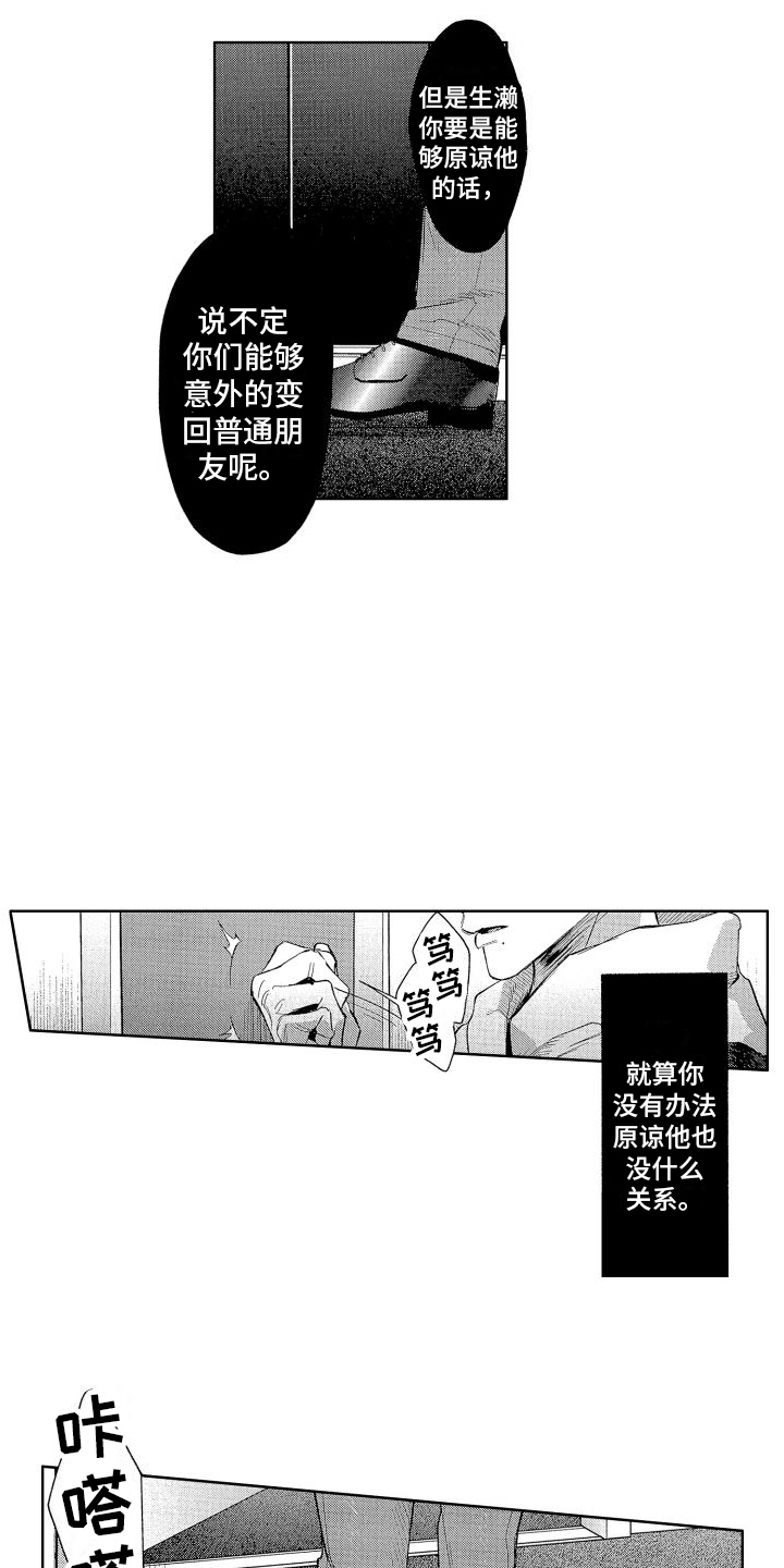 香草视频怎么下漫画,第22章：思索1图