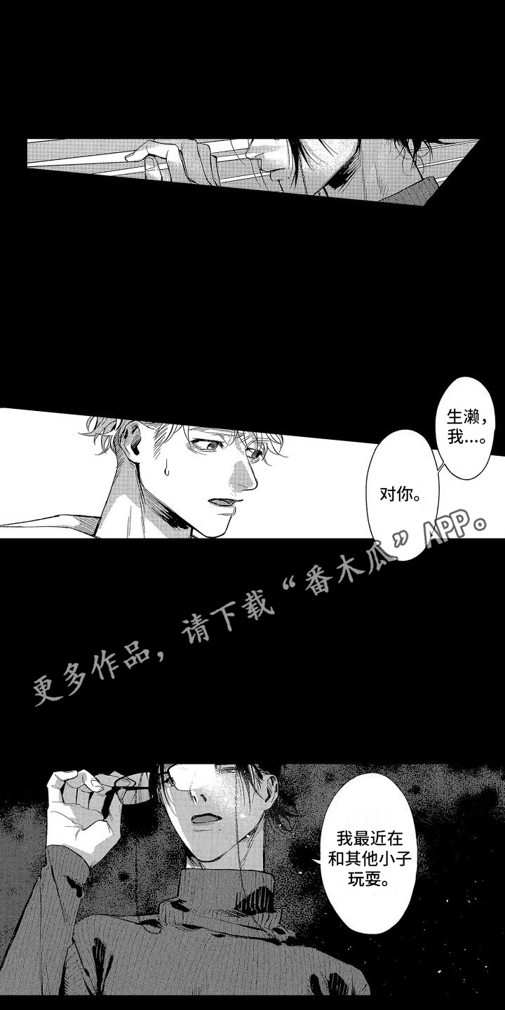 香草文学漫画,第5章：撒谎2图