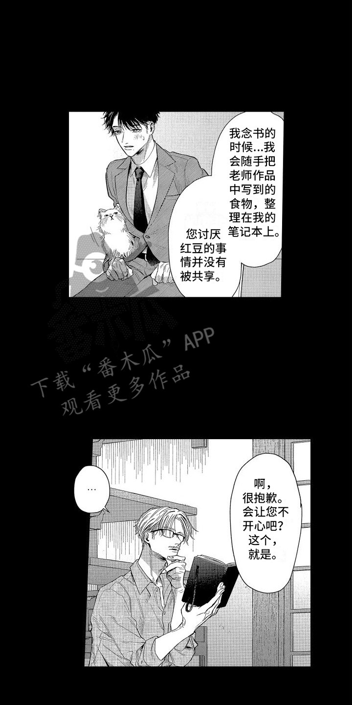 香草诗歌漫画,第17章：老师2图