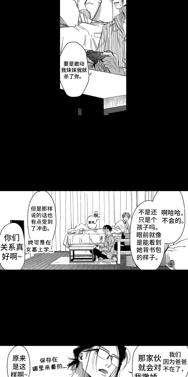 香草美人文学漫画,第2章：文学1图