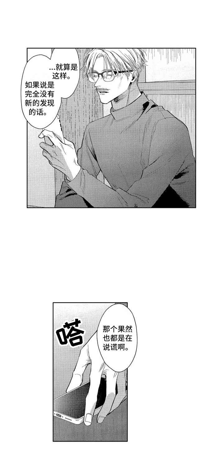 香草文学漫画,第19章：很有趣  1图