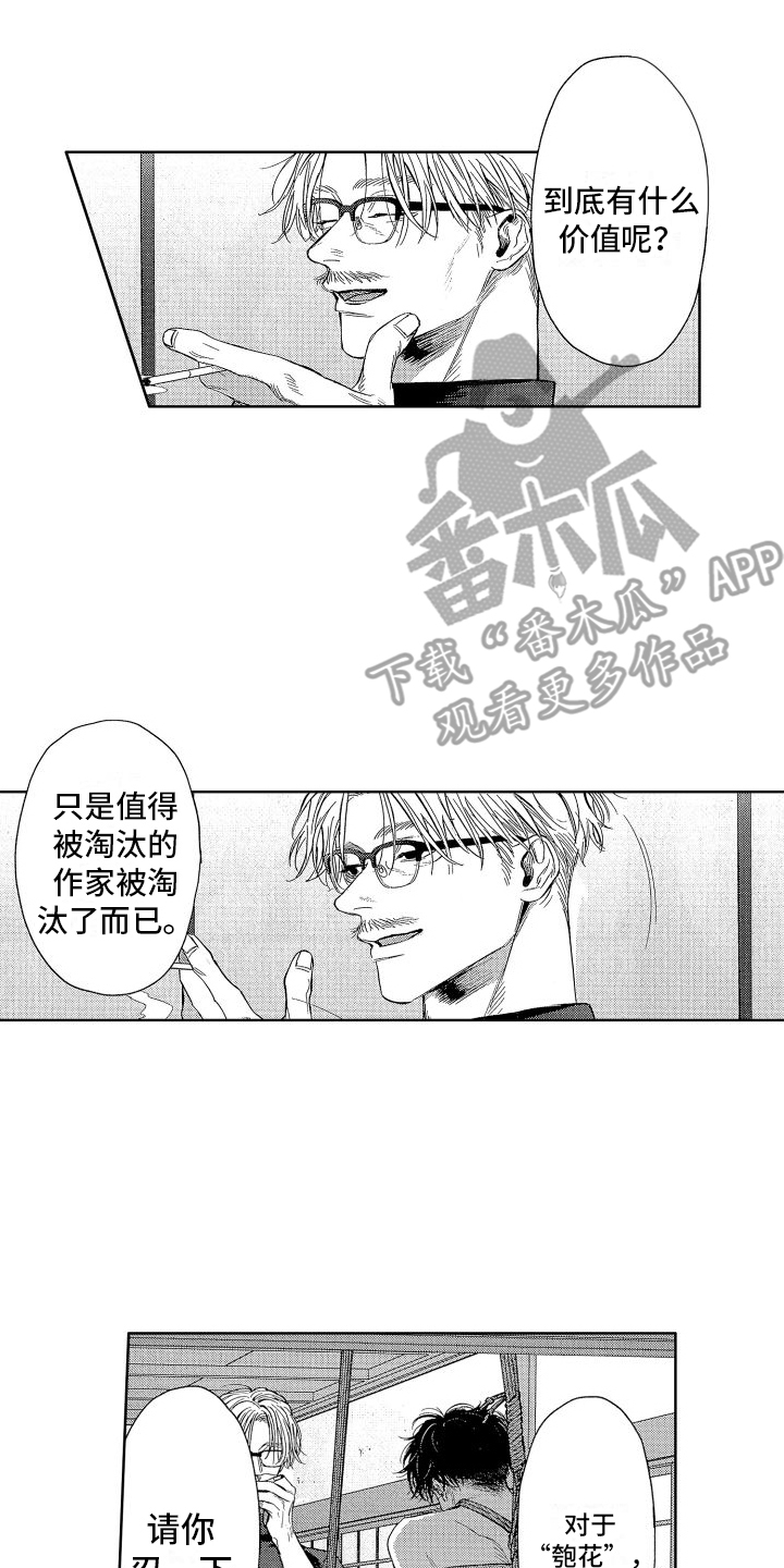 香草网络文学漫画,第20章：看法2图