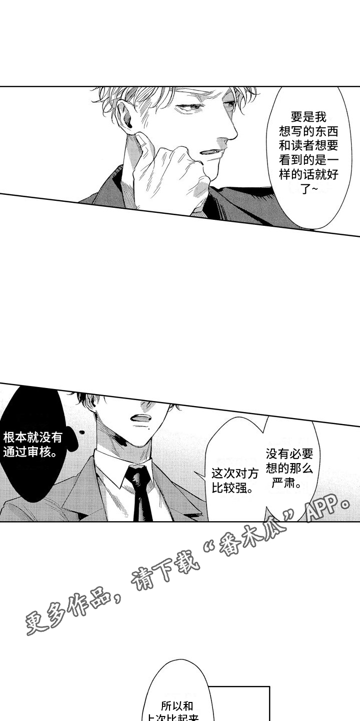 香草漫画免费观看漫画,第10章：落选1图