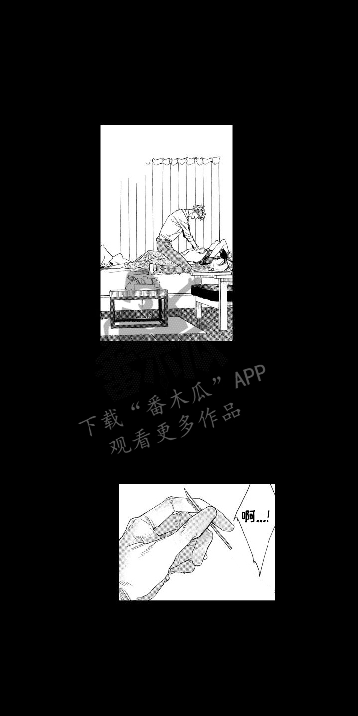 香草餐厅电视剧漫画,第6章：打孔2图