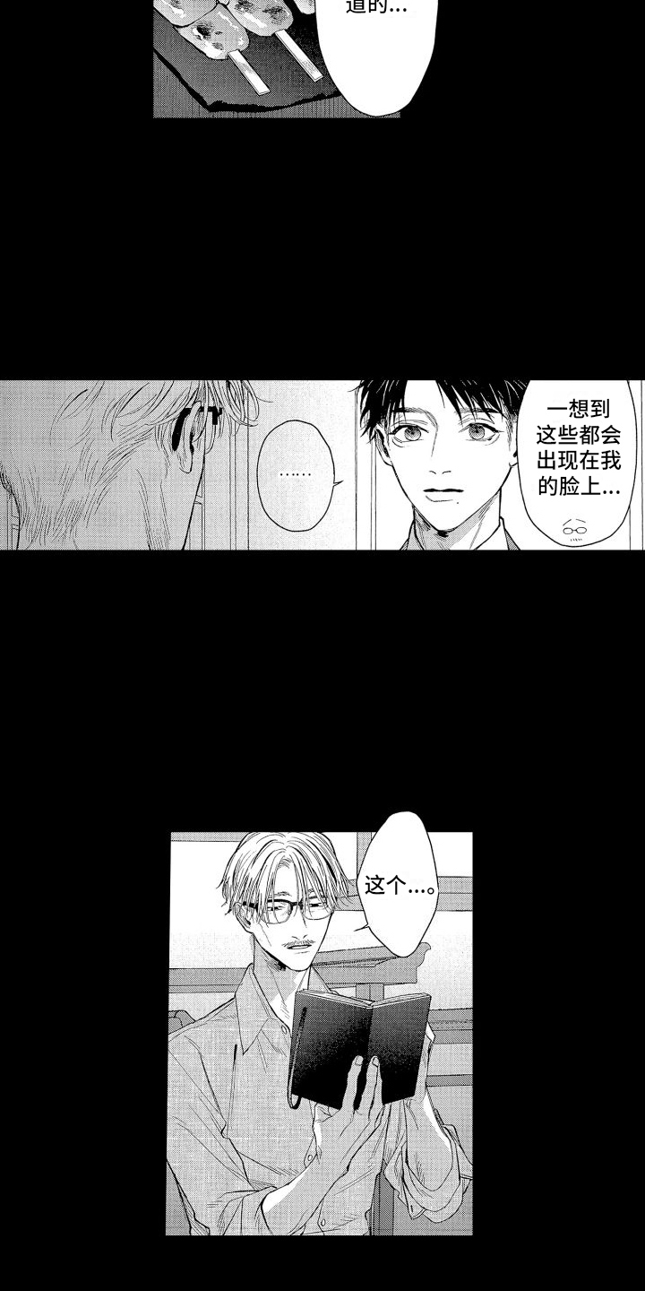 香草诗歌漫画,第17章：老师1图