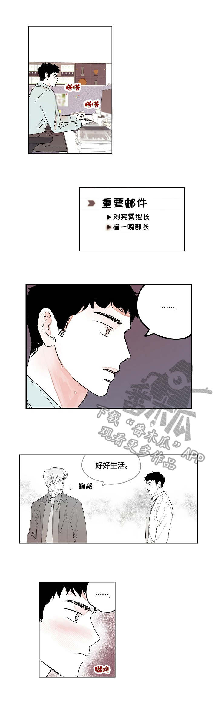 辗转反侧歌曲完整版漫画,第13章：表白1图