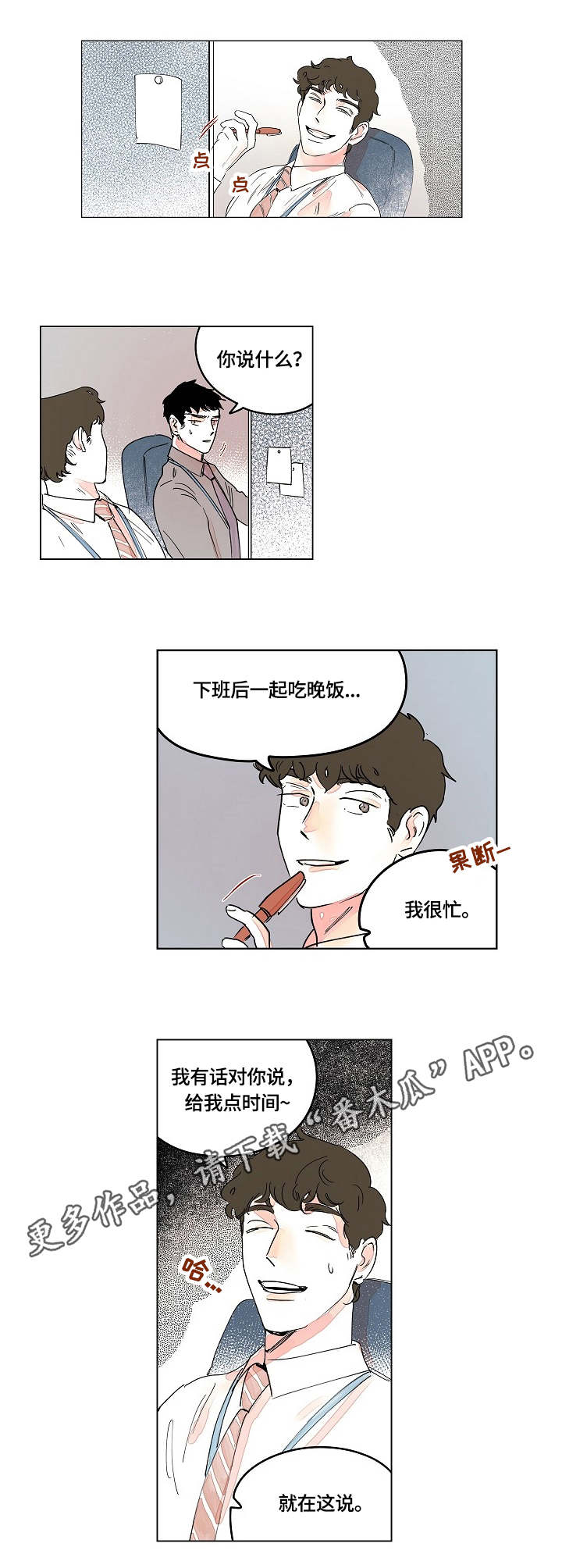 辗转反侧寤寐思服漫画,第8章：冷漠2图