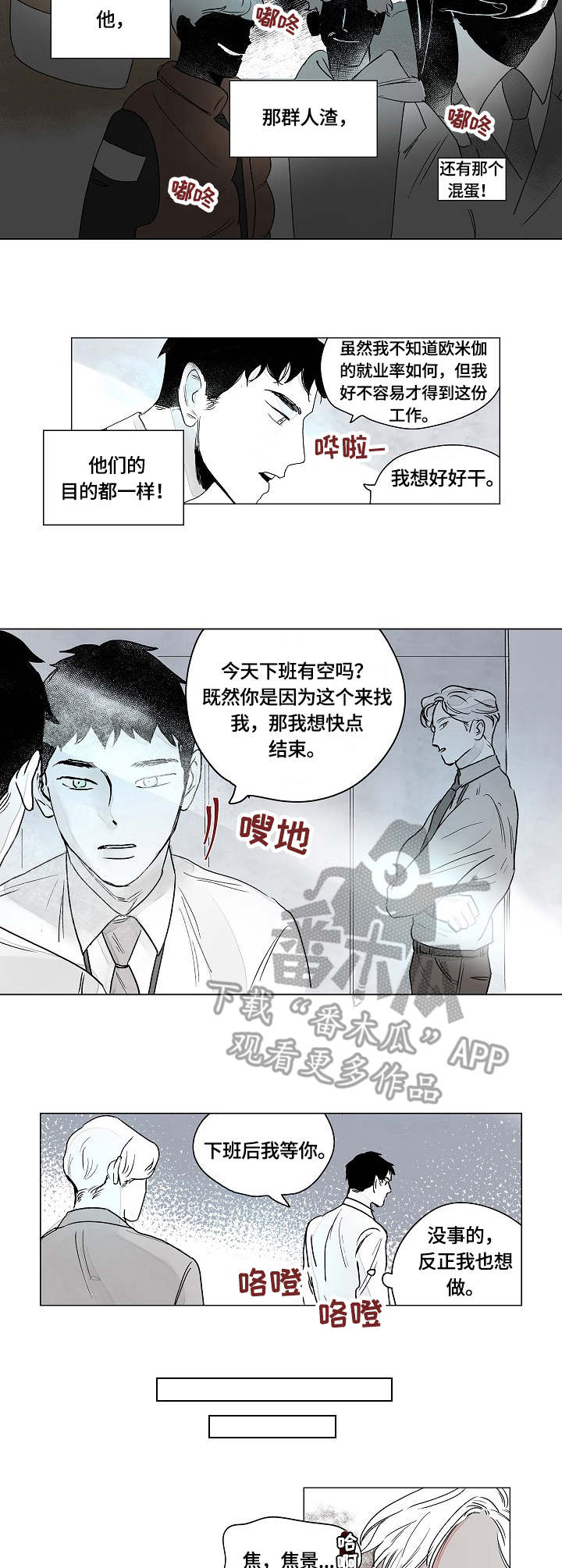 辗转反侧号漫画,第3章：作祟2图