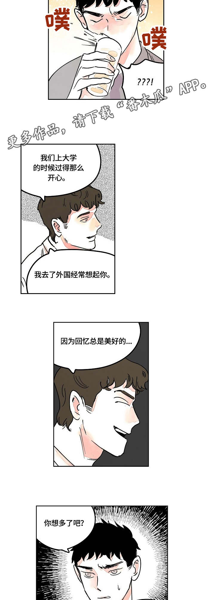 辗转反侧难以入睡是什么原因漫画,第8章：冷漠2图