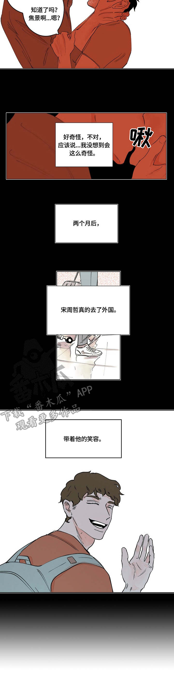 辗转反侧寤寐思服漫画,第8章：冷漠1图