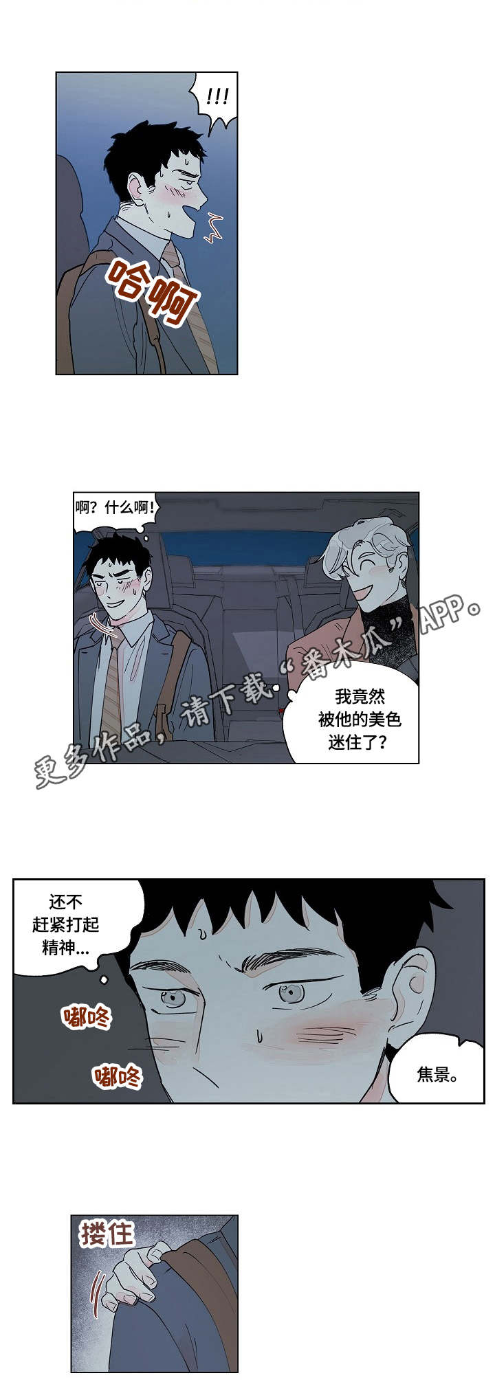 辗转反侧彻夜难眠文案漫画,第14章：亲爱的2图