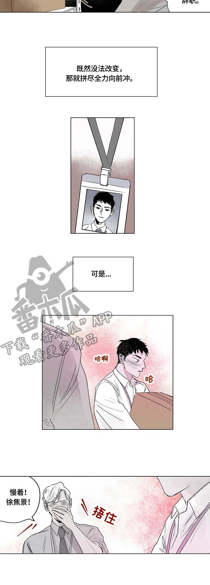 辗转反侧的近义词漫画,第3章：作祟2图