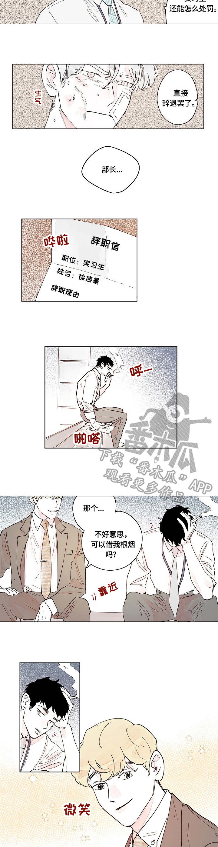 辗转反侧打一数字漫画,第11章：打架2图