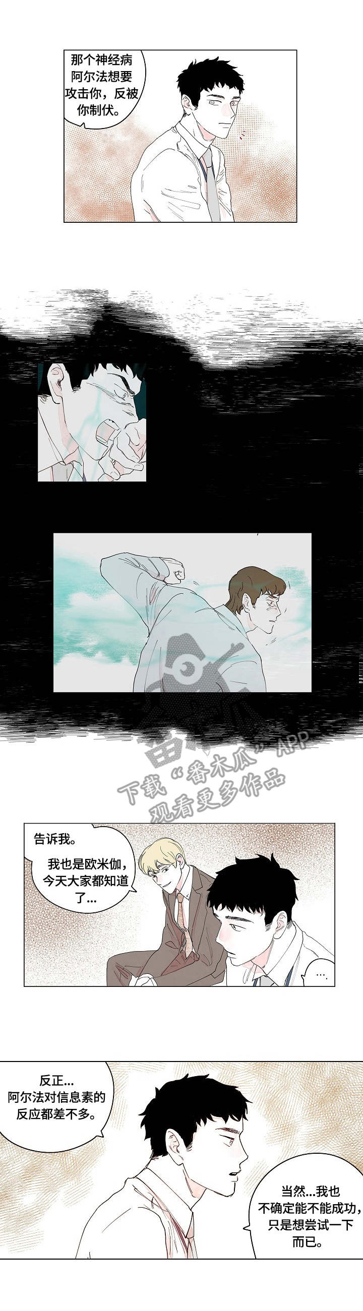 辗转反侧参差荇菜什么意思漫画,第12章：结果1图