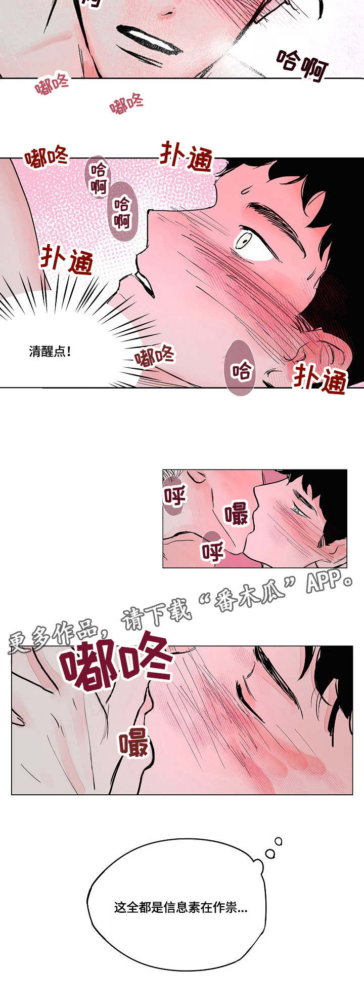 辗转反侧号漫画,第3章：作祟2图