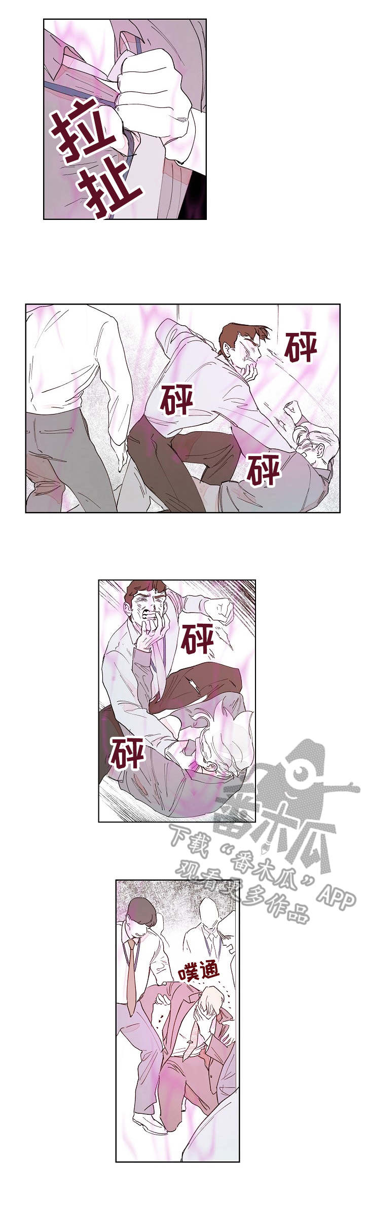 辗转反侧漫画,第11章：打架1图