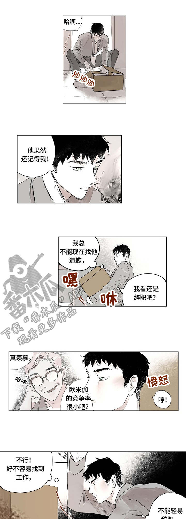 辗转反侧的近义词漫画,第3章：作祟1图