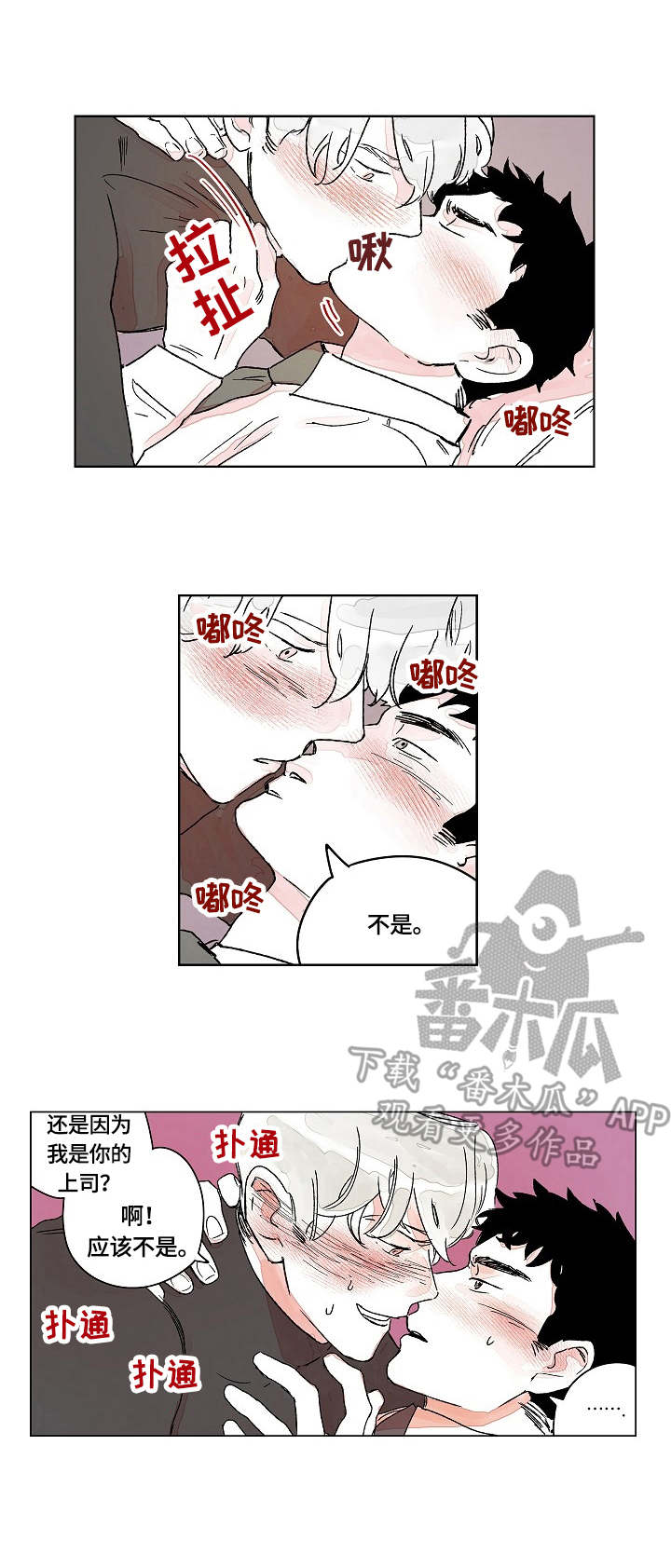 辗转反侧歌曲完整版漫画,第14章：亲爱的1图