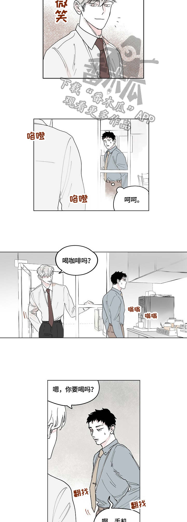 辗转反侧睡不着素材漫画,第5章：好感1图