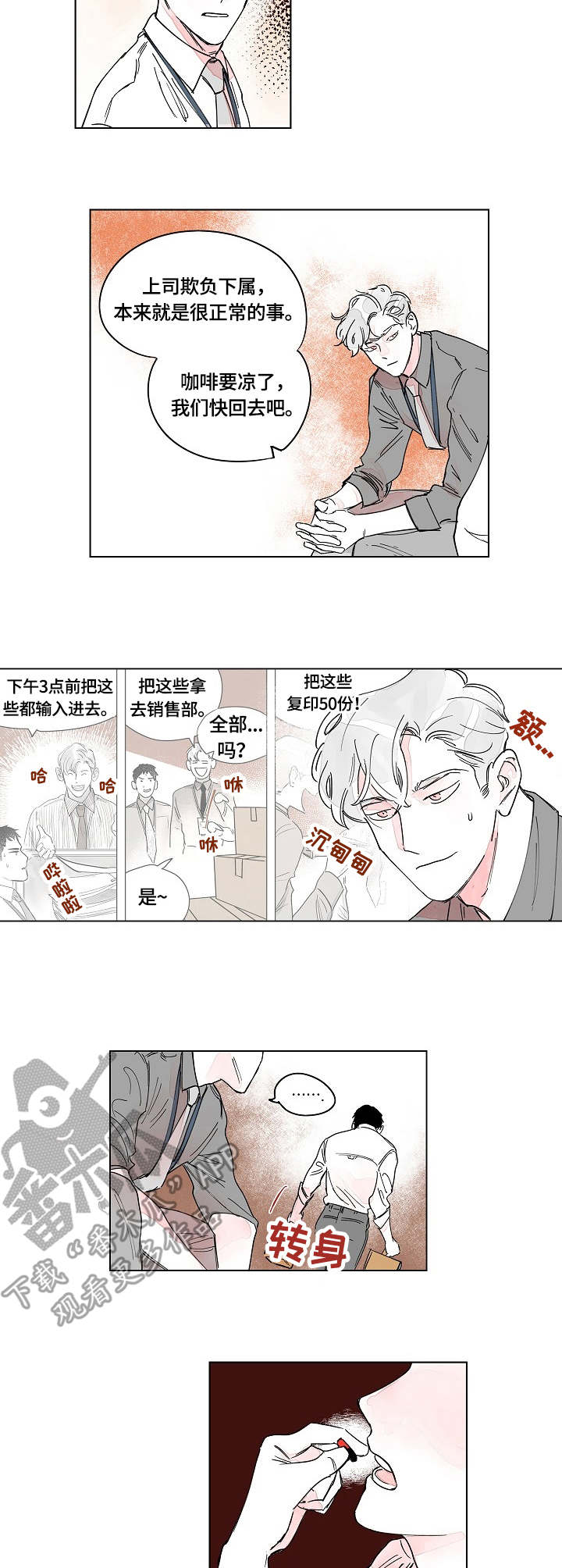 辗转反侧睡不着漫画,第10章：暴力2图