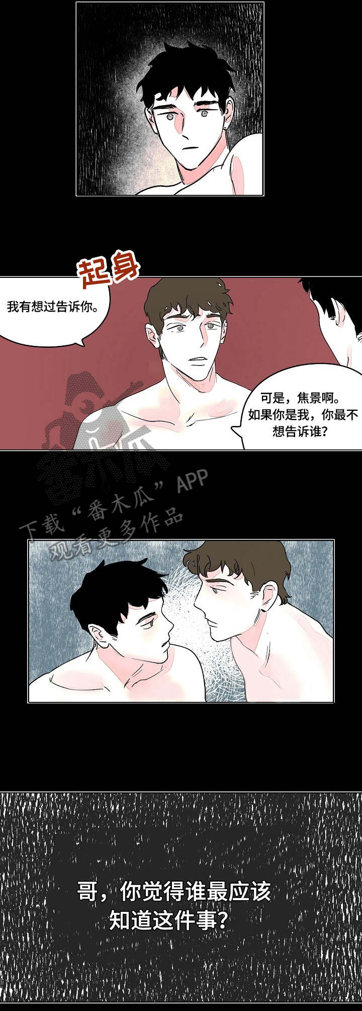 辗转反侧漫画,第7章：关系2图